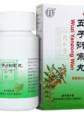 【同仁堂】五子衍宗丸60g*1瓶/盒