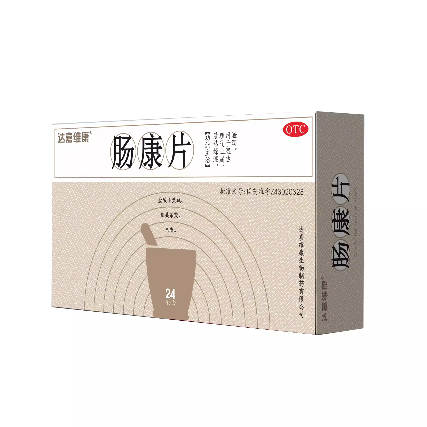 肠康片 0.05g*24片 达嘉维康