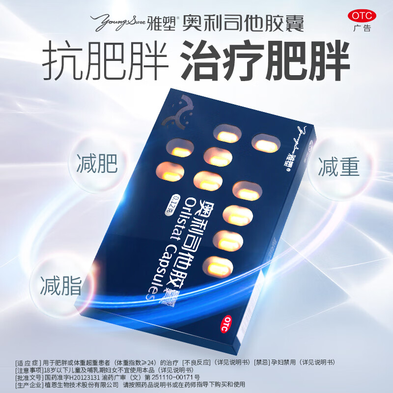 雅塑奥利司他胶囊排油减肥正品国药准字18粒官方旗舰店雅素减脂
