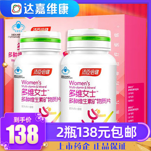 汤臣倍健多维女士多种维生素矿物质片汤巨倍健多种维生素汤臣倍女