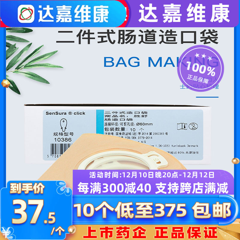 康乐保胜舒二件式造口袋10386一次性半透明肠道造口造瘘袋康乐宝