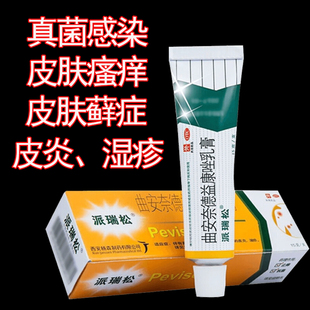 西安杨森派瑞松曲安奈德益康唑乳膏15g派瑞松药膏湿疹官方旗舰店