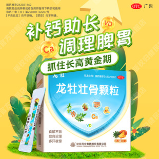武汉健民龙牡壮骨颗粒30袋大人老人儿童官方旗舰店青少年小儿冲剂