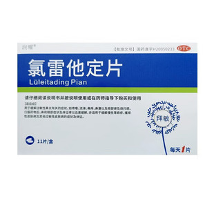 润曜 氯雷他定片11片万全万特制药官方旗舰店抗过敏药口服药正品