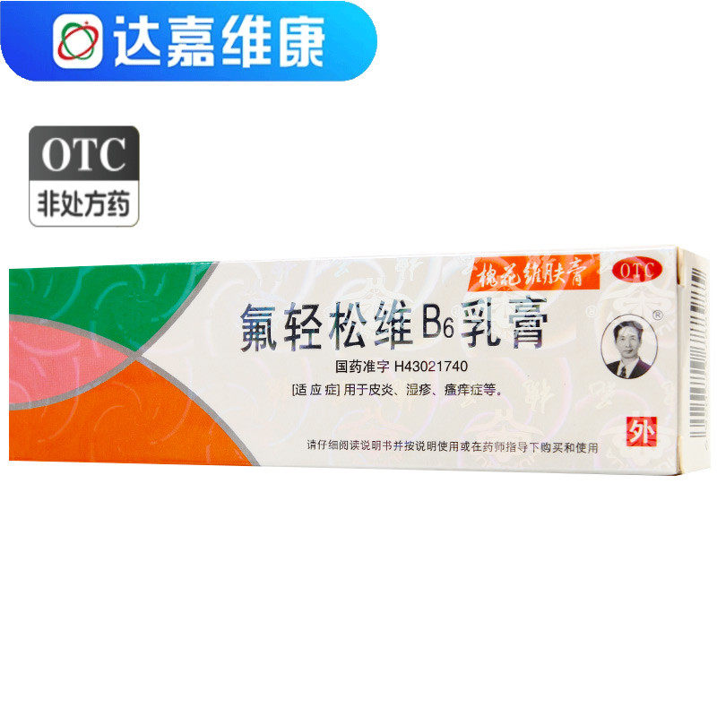 湖南天龙制药槐花维肤膏氟轻松维生素b6软膏30g乳膏湿疹皮炎瘙痒