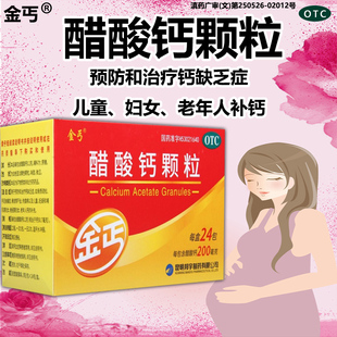 昆明邦宇金丐醋酸钙颗粒金巧醋酸钙颗粒婴儿婴幼儿补钙冲剂旗舰店