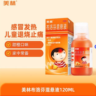 美林布洛芬混悬液120ml美林婴幼儿退烧药上海强生儿童120毫升正品