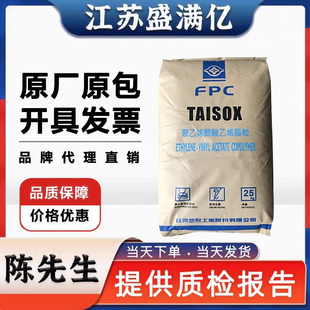 EVA台湾台塑7470M 发泡抗化学性 板材电线电缆级透明树脂塑胶原料