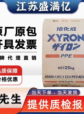 PPO日本旭化成220Z 340Z 300V  5VA耐水解PPE+PS 耐热级 阻燃V0