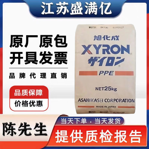 PPO 日本旭化成 XYRON PV40Z PPE＋PS阻燃V0注塑级高冲击塑胶原料