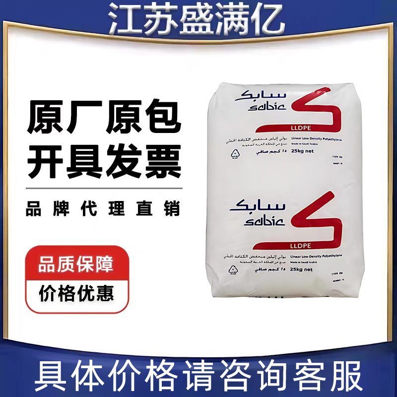 LLDPE 沙特SABIC 218W 218WJ 薄膜级包装袋共挤膜原料颗粒