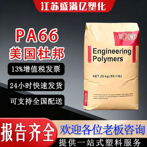 杜邦PA66ST801注塑级抗冲耐磨
