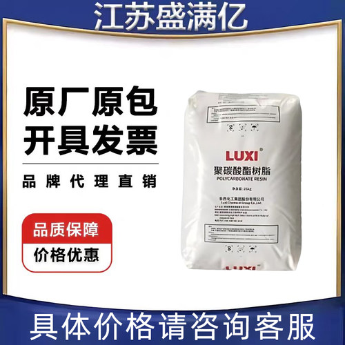 PC鲁西化工1609T-11聚碳酸酯树脂颗粒 玩具 容器电器 通用PC原料