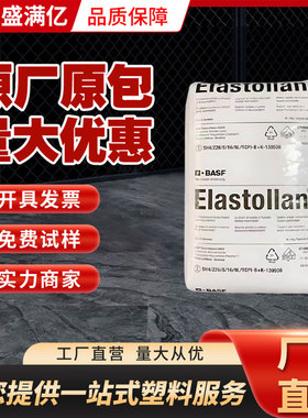 TPU德国巴斯夫S60D耐磨S64D阻尼高拉伸耐化学性S85A弹性塑胶原料