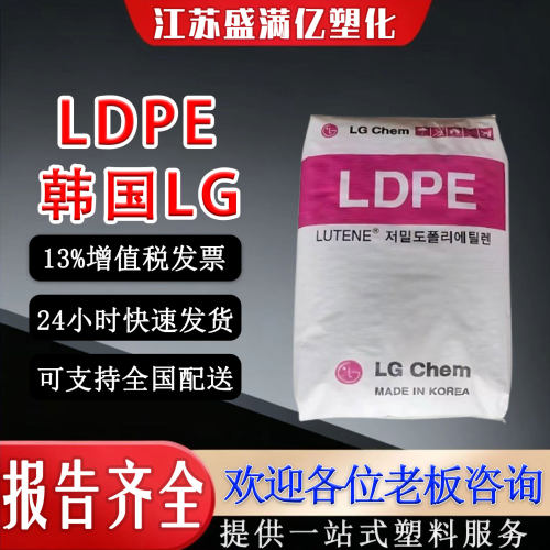 LG化学LDPE高流动低收缩盖料