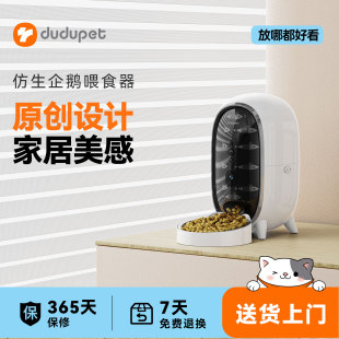 dudupet 嘟都仿生企鹅宠物自动喂食器户外插电智能投喂机猫咪狗用