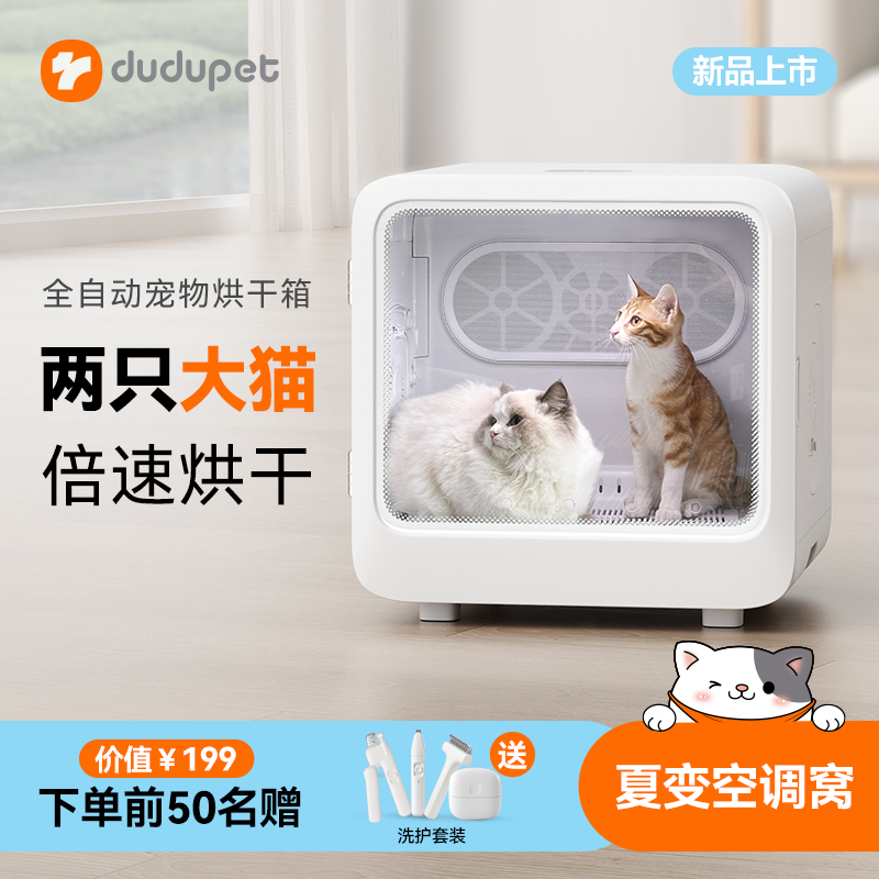 【双电机版】智能宠物家用烘干箱