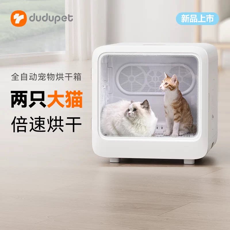 dudupet嘟都宠物智能烘干箱猫咪双电机吹水机狗狗6档毛发吹干神器