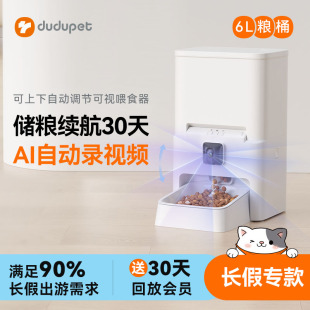 dudupet 嘟都宠物自动喂食器猫咪可视食盆智能定时猫粮狗粮投食机
