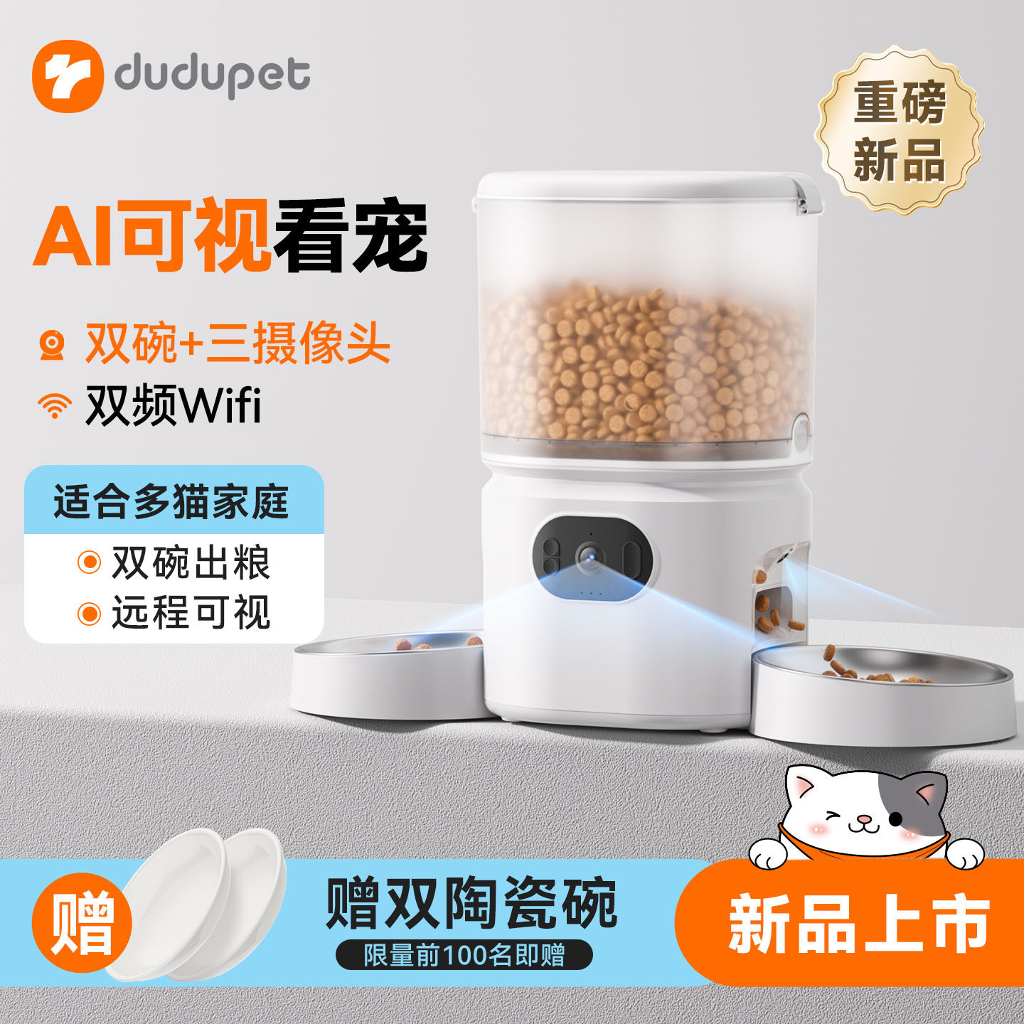 dudupet 嘟都宠物智能自动喂食器猫咪狗双碗可视投食机可见食物盘