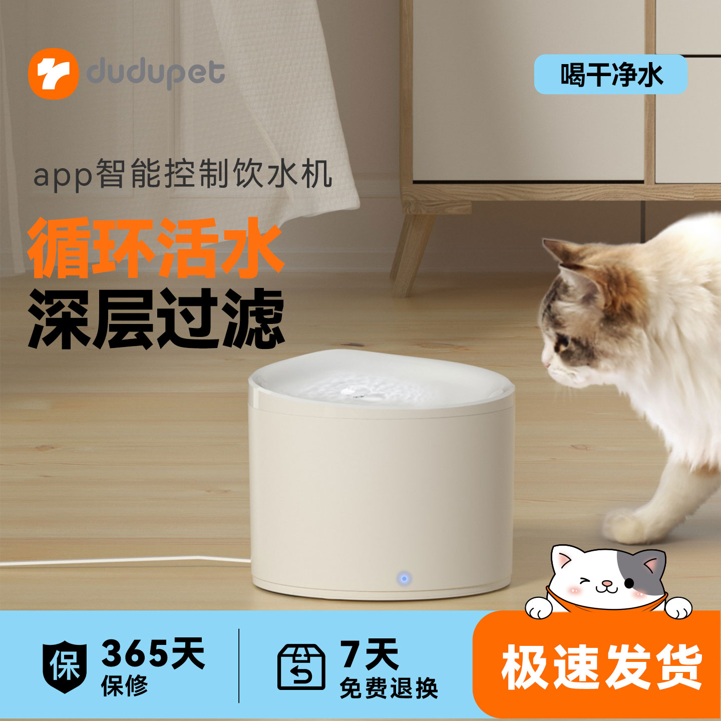嘟都猫咪智能自动饮水机