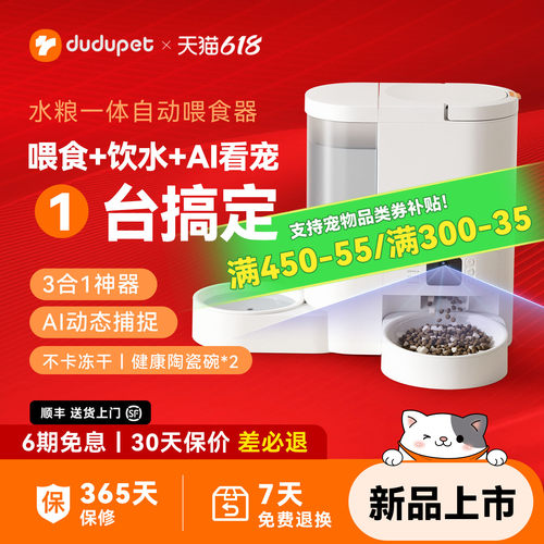 【新品首发】水粮一体喂食喂水器