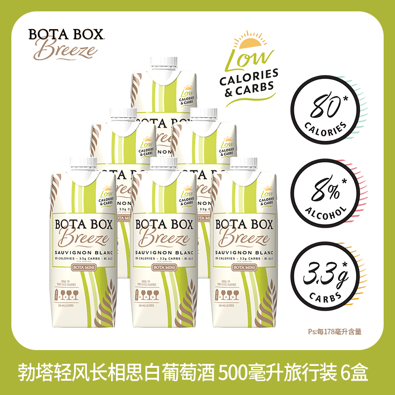 BOTABOX轻风长相思8度白葡萄酒