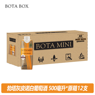 美国勃塔宝盒灰皮诺白葡萄酒500ml原装 酒 进口botabox户外露营盒装