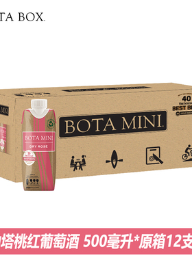 勃塔宝盒桃红葡萄酒500ml美国bota box原装旅行户外露营盒装酒