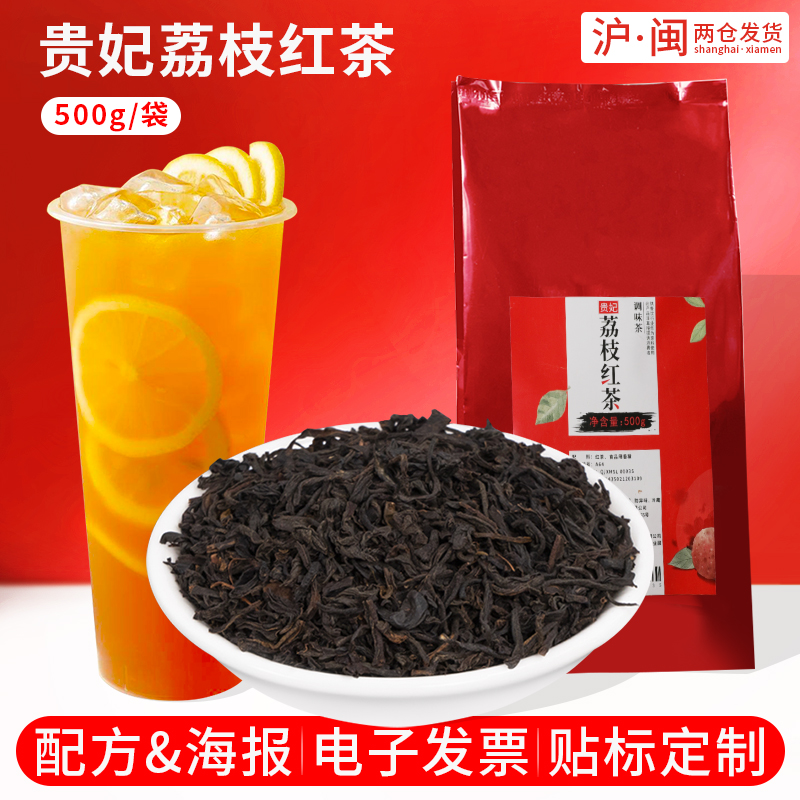 锡斯里贵妃荔枝红茶浓香条型荔枝风味柠檬红茶奶茶店专用茶叶500g