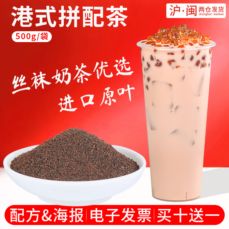 锡斯里港式拼配红茶粉锡兰红茶粉阿萨姆红碎茶台式奶茶店原料500g