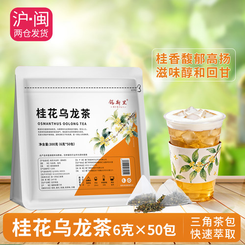 桂花乌龙茶包奶茶店专用