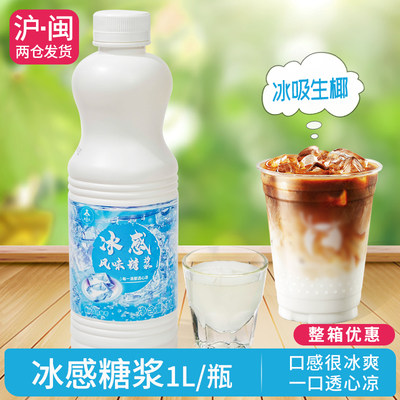 锡斯里冰感风味糖浆1L