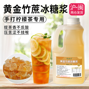 黄金竹蔗冰糖浆鸭屎香手打柠檬茶专用冰糖提茶香压苦涩饮品用原料