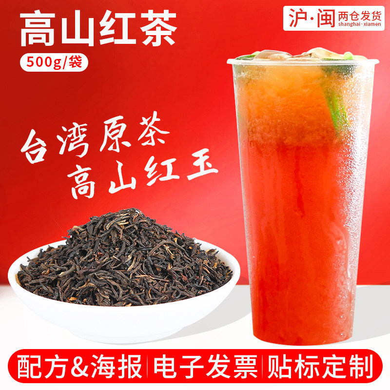 锡斯里高山红茶浓香型红玉红茶柠檬红茶珍珠奶茶饮品原料茶叶500g