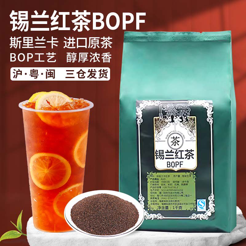 锡斯里 锡兰红茶BOPF红碎茶红茶粉珍珠奶茶柠檬红茶奶茶店原料1kg