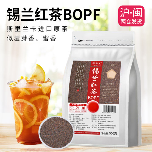 锡兰红茶BOPF奶茶店商用