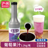 落枝花 葡萄汁1.2kg玫瑰香巨峰葡萄果汁浓缩果汁水果茶奶茶店原料