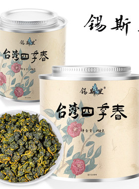 锡斯里台湾四季春茶乌龙茶