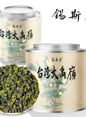 锡斯里台湾大禹岭乌龙茶