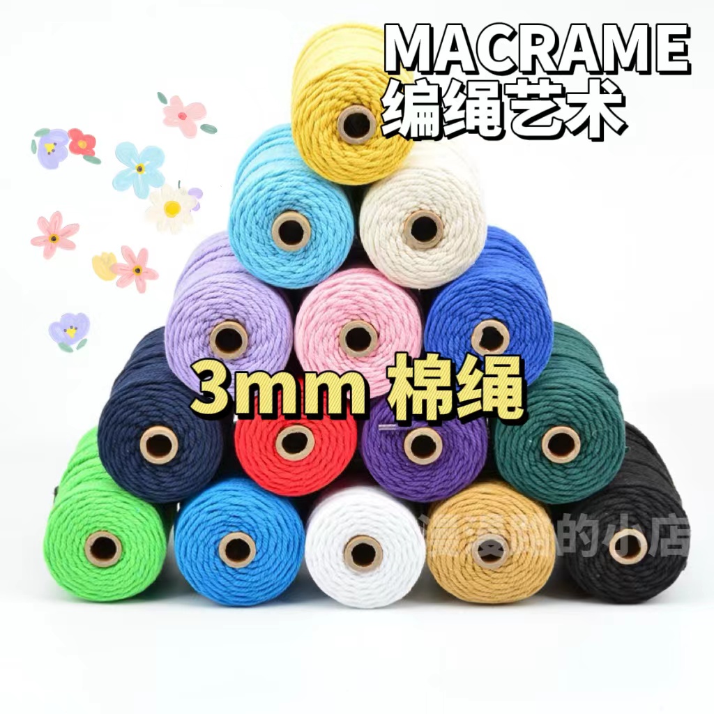 macrame棉绳3mm彩色棉线绳diy手工编织挂毯材料超然捆绑装饰绳 纺织面料/辅料/配套 其他纺织辅料 原图主图