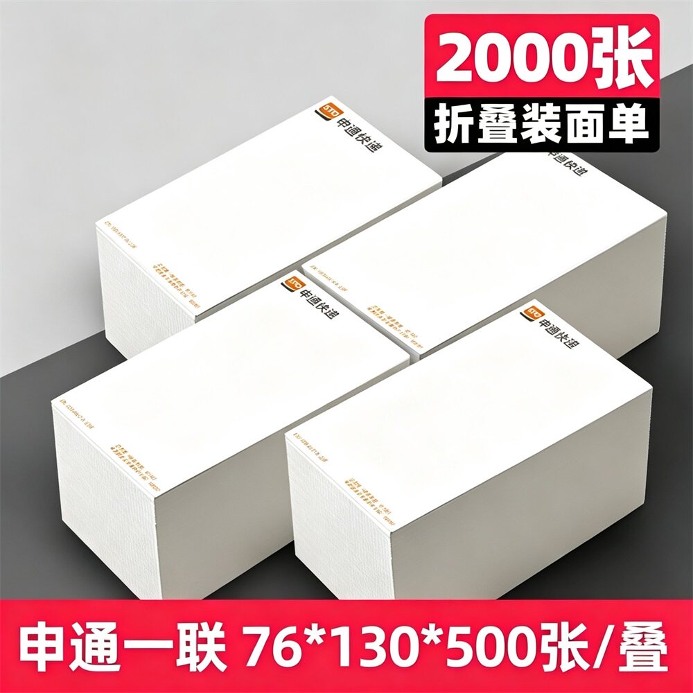 快递一联单打印纸中通申通便携热敏纸76*130圆通空白韵达电子面单