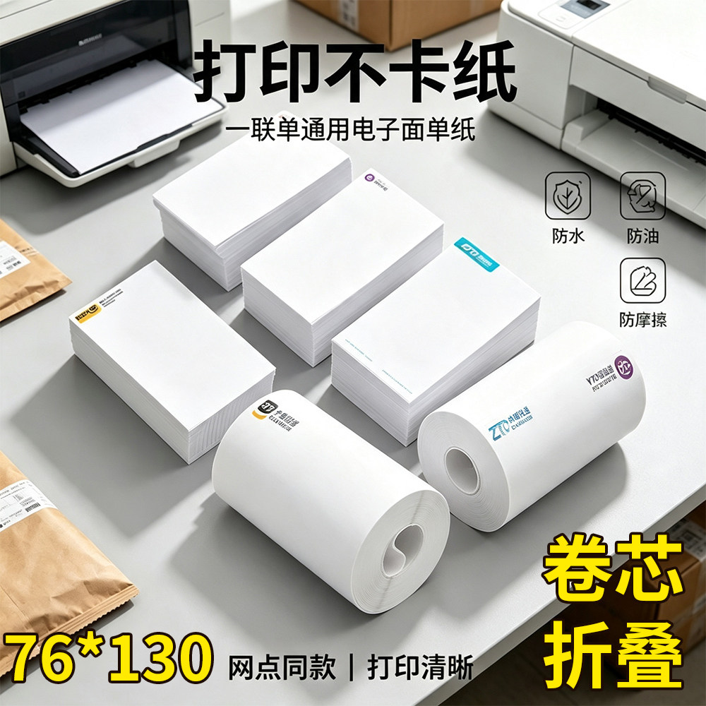 快递打印纸一联单76*130