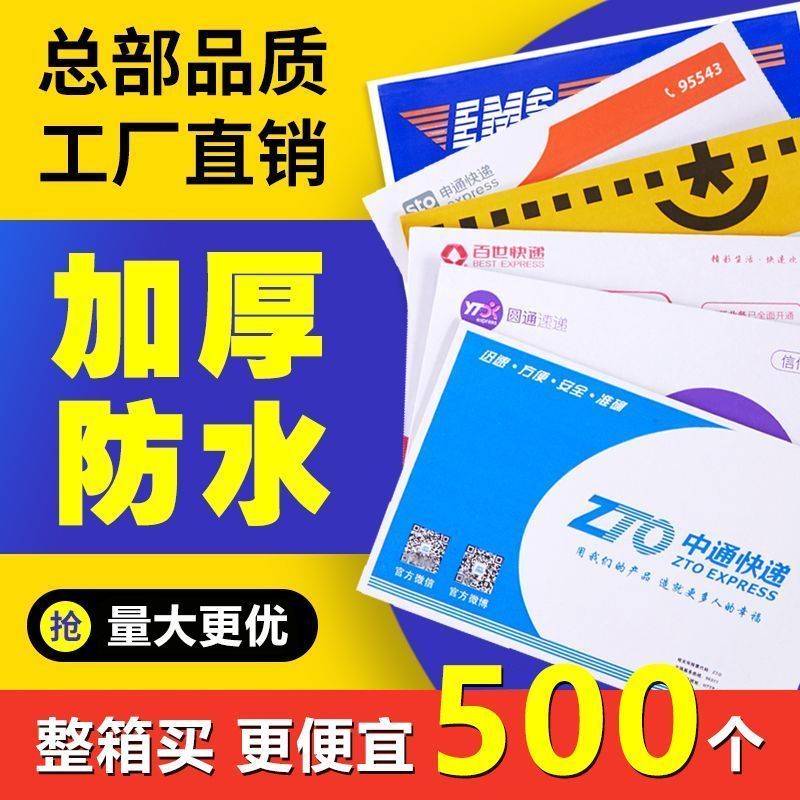 大号快递信封袋厚款中通韵达