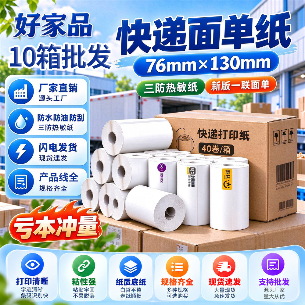 10箱快递面单打印纸约20000张