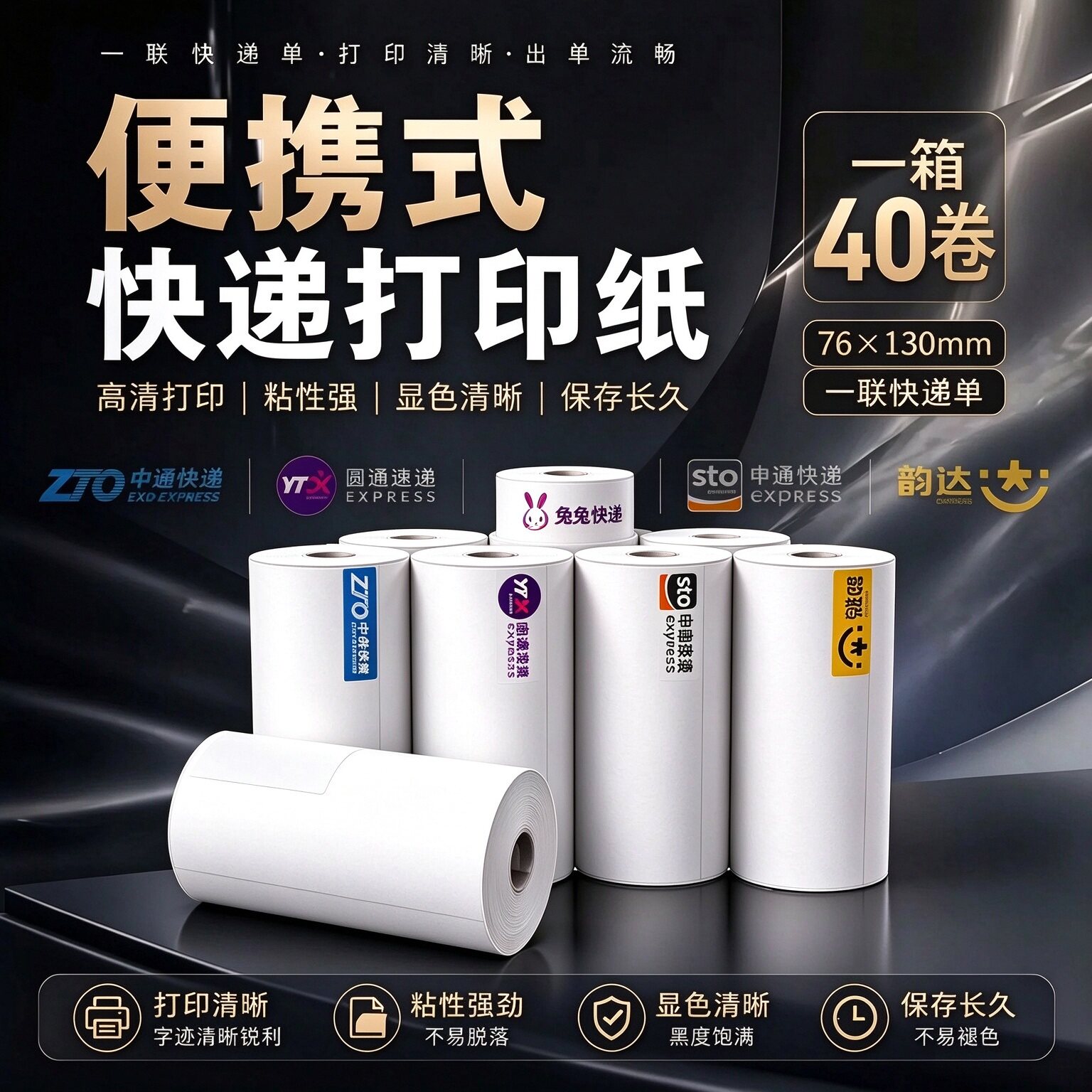 快递打印纸便携式76*130