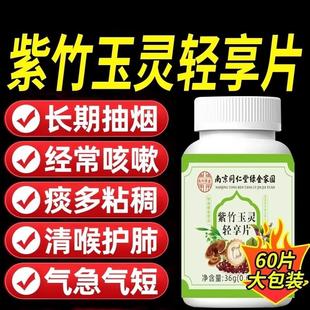 南京同仁堂紫竹玉灵轻享片植物草本萃取丸真材官方正品男女通用