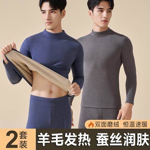 中高领保暖内衣男士加厚加绒德发热羊毛蚕丝打底秋衣秋裤冬季套装