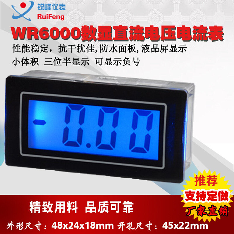 小型液晶数显直流电压电流表5V供电数字电压表防水小表头厂家直销