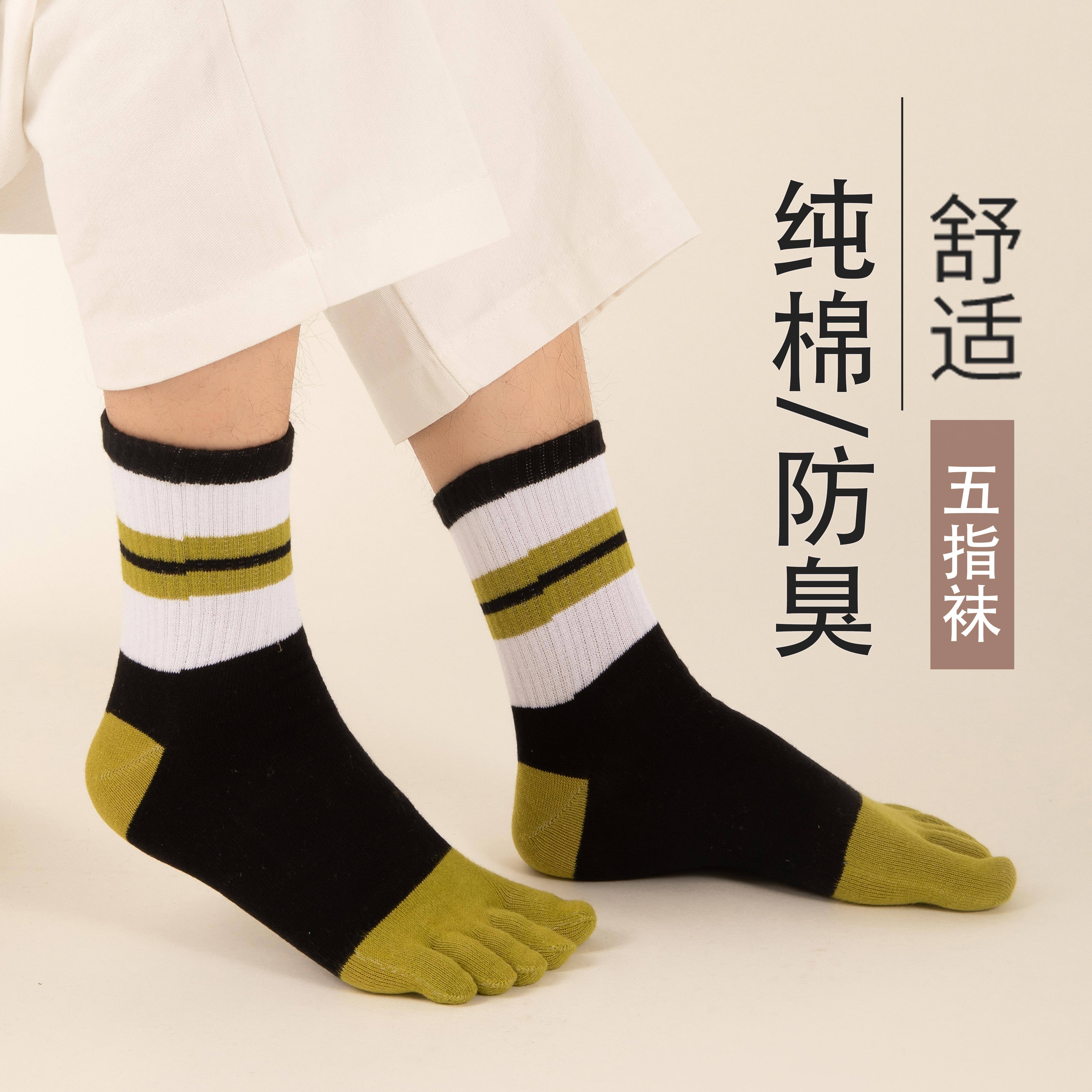 五指袜男士纯棉中筒防臭秋冬季加厚吸汗抗菌分脚趾运动长款袜子男